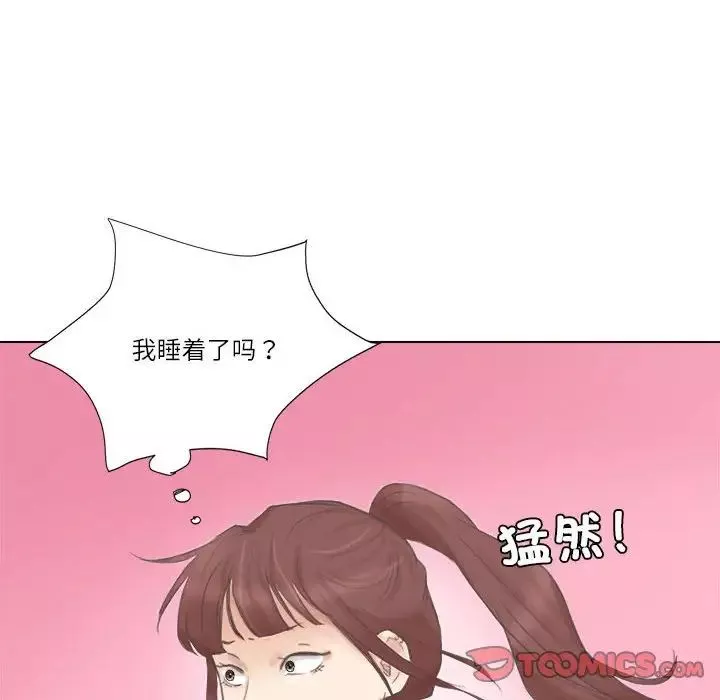 愛上屬於別人的妳第46話