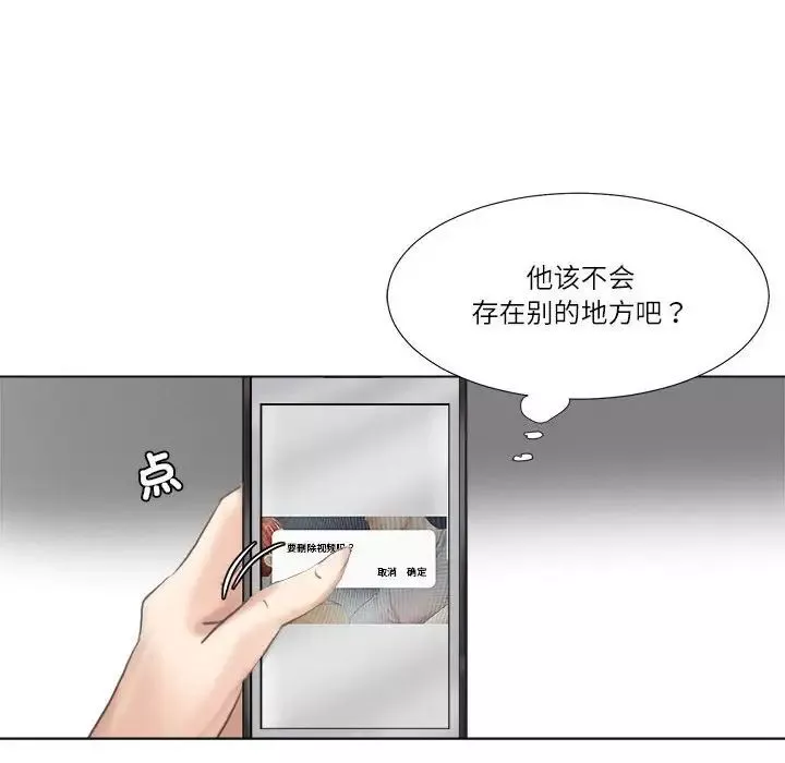爱上属于别人的妳-第46話 - 图片 94