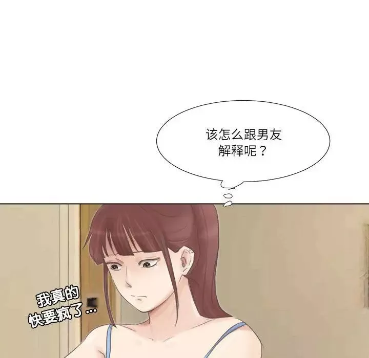 爱上属于别人的妳-第46話 - 图片 96