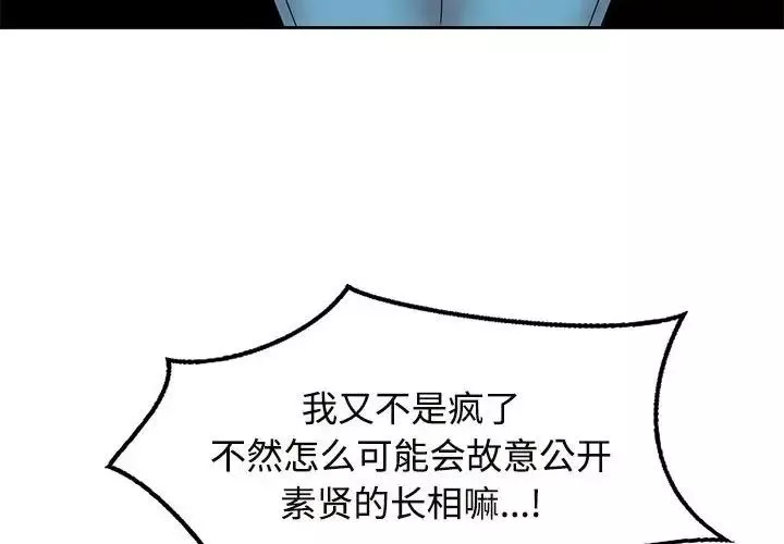 疯了才结婚第37話