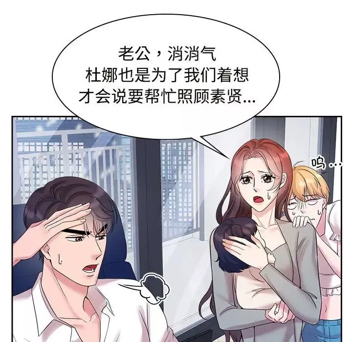 疯了才结婚-第37話 - 图片 9