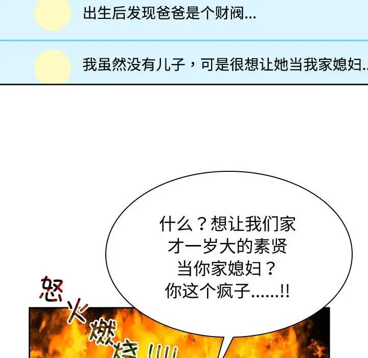 疯了才结婚第37話