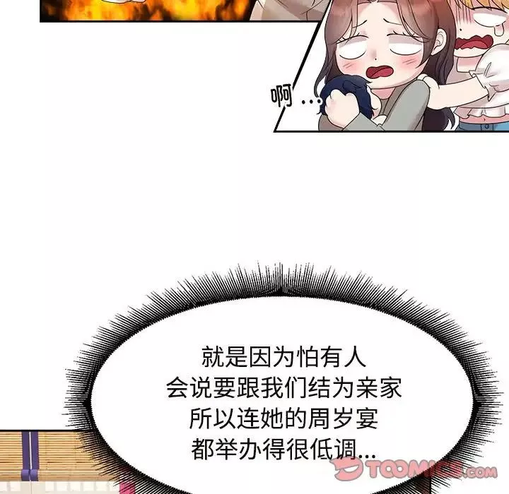 疯了才结婚第37話