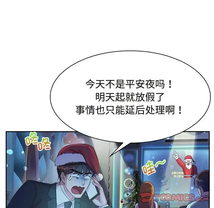 疯了才结婚-第37話 - 图片 20