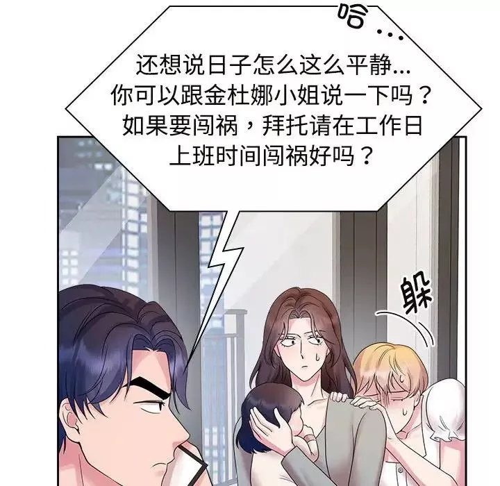 疯了才结婚-第37話 - 图片 24