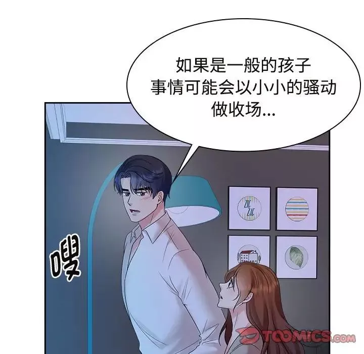 疯了才结婚-第37話 - 图片 80