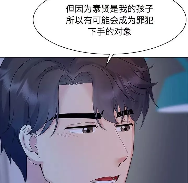 疯了才结婚-第37話 - 图片 82