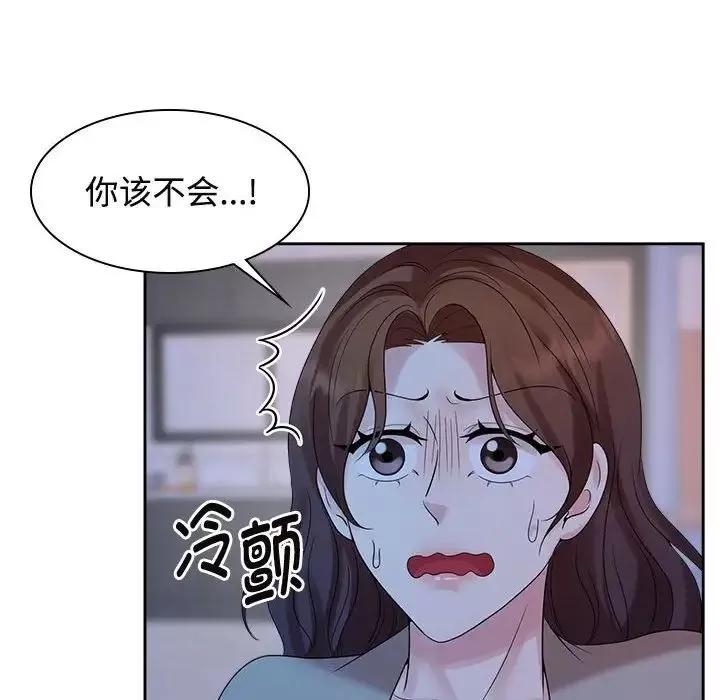 疯了才结婚-第37話 - 图片 97