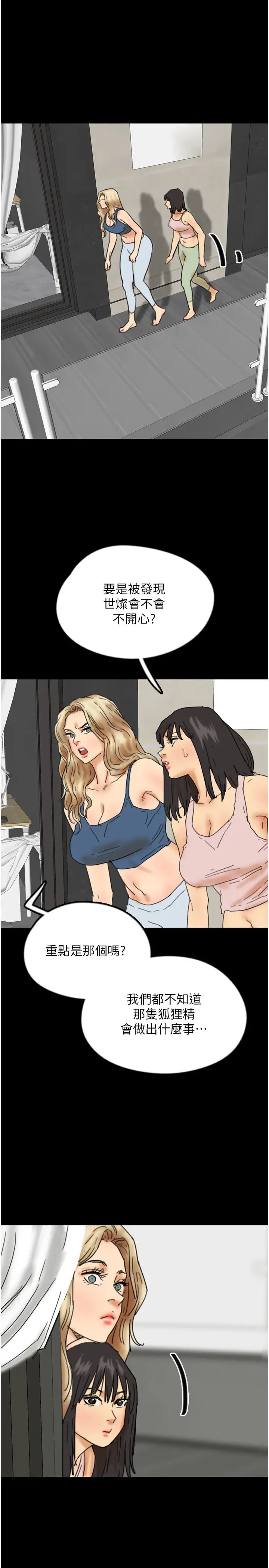 养父的女儿们第44話-壓抑怒火的世燦