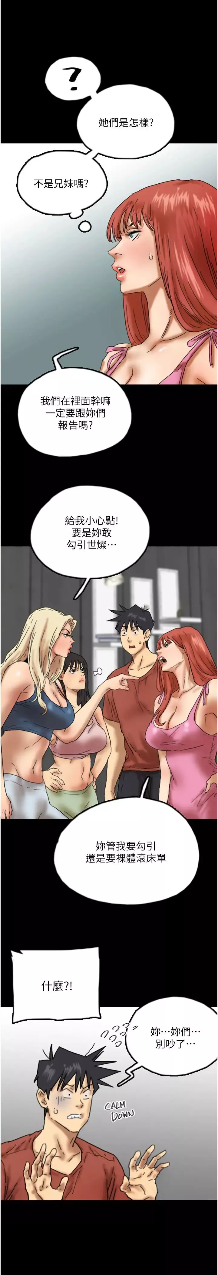 養父的女兒們第44話-壓抑怒火的世燦