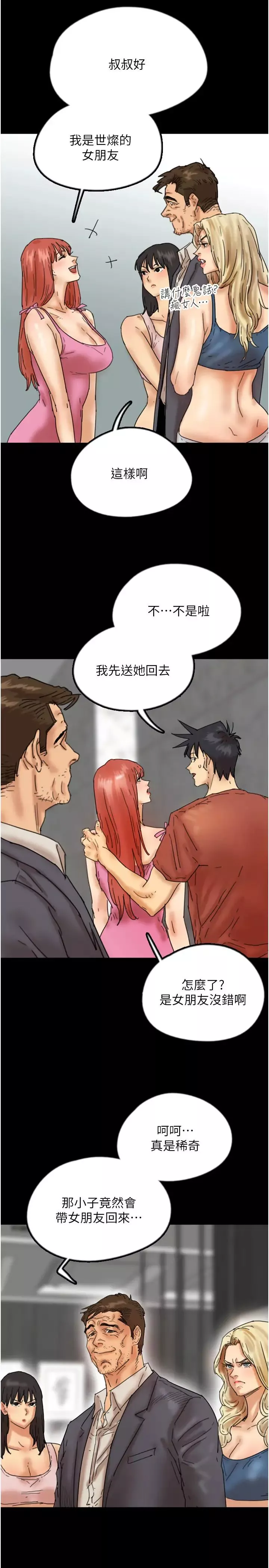 養父的女兒們第44話-壓抑怒火的世燦