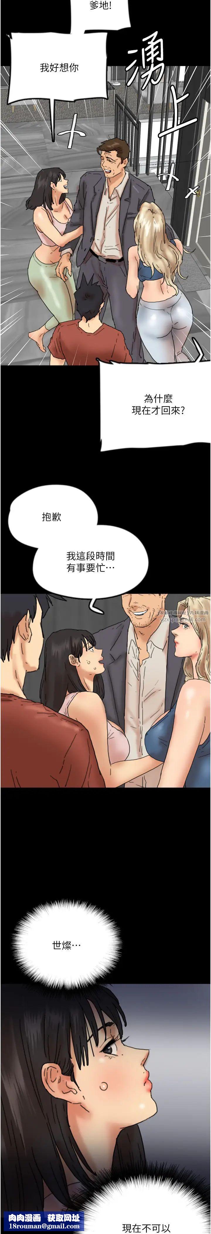 养父的女儿们第44話-壓抑怒火的世燦