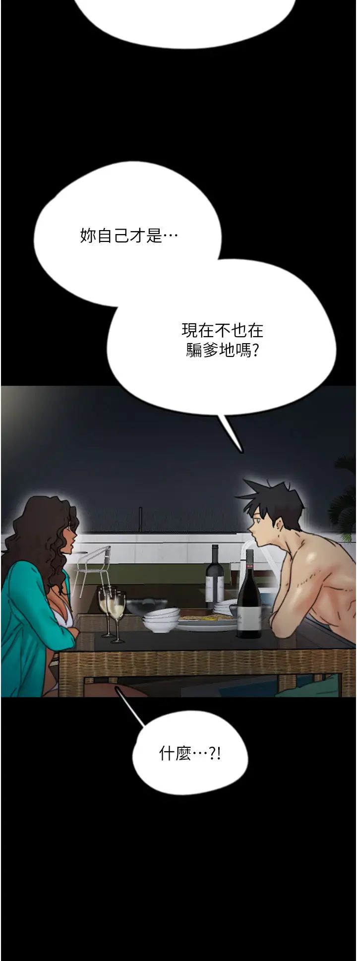 養父的女兒們第44話-壓抑怒火的世燦