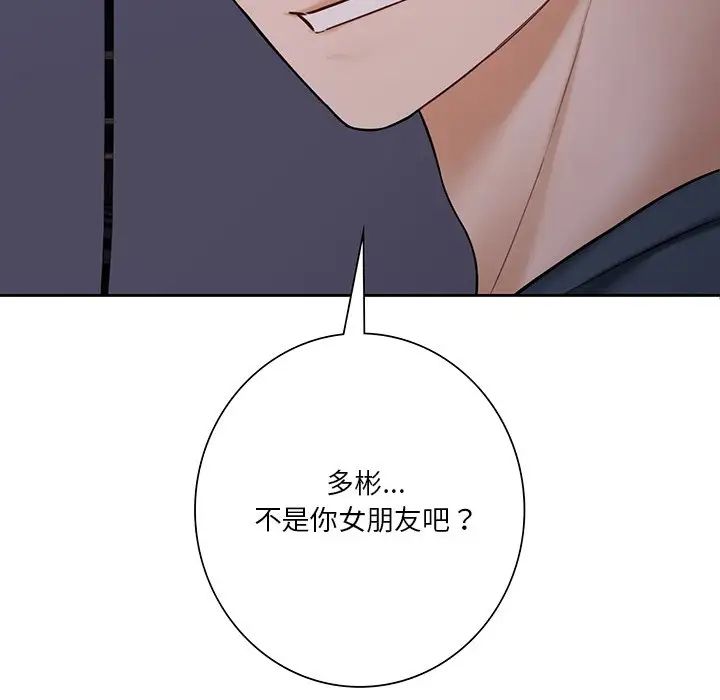 不当朋友当恋人第43話
