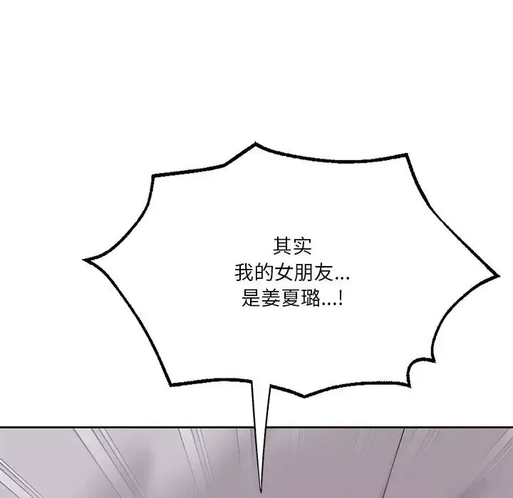 不当朋友当恋人-第43話 - 图片 27