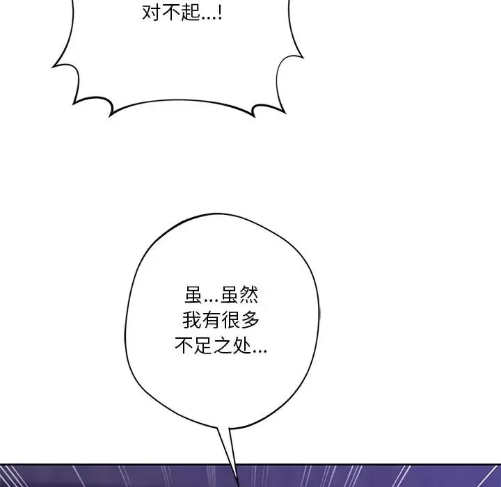 不当朋友当恋人-第43話 - 图片 31