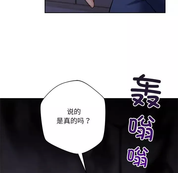 不当朋友当恋人-第43話 - 图片 35