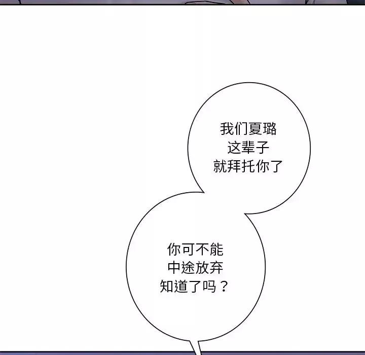 不当朋友当恋人-第43話 - 图片 45