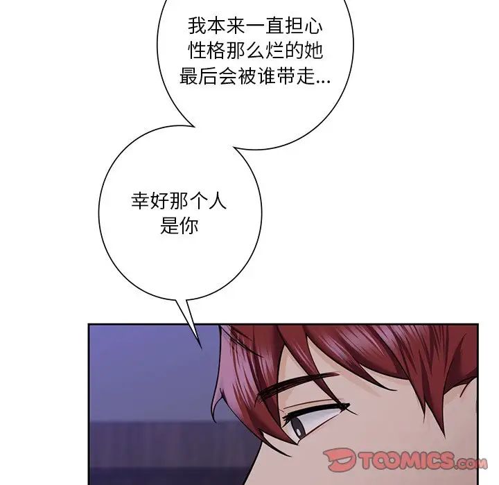不当朋友当恋人第43話