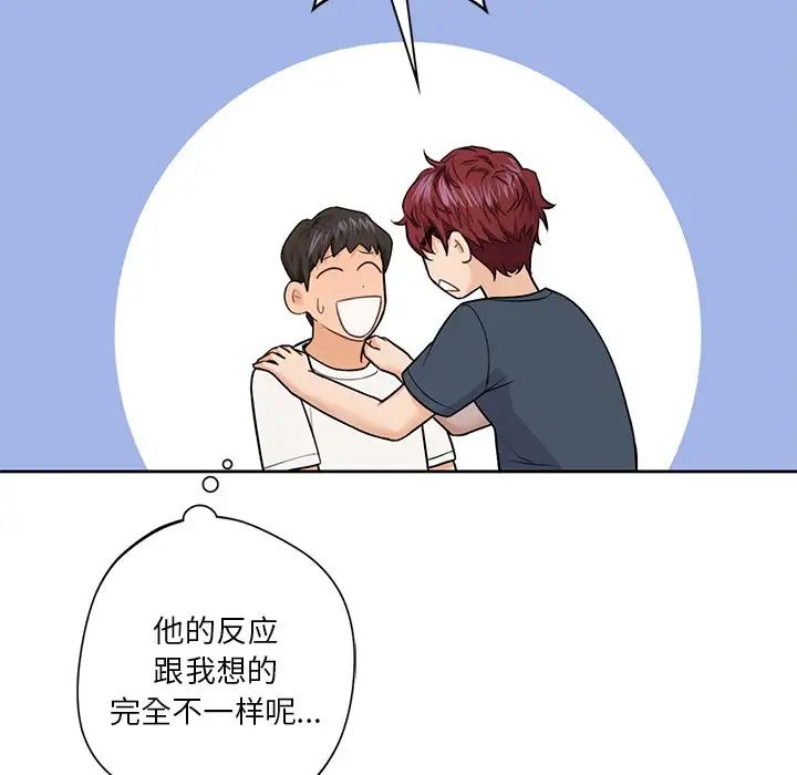 不当朋友当恋人第43話