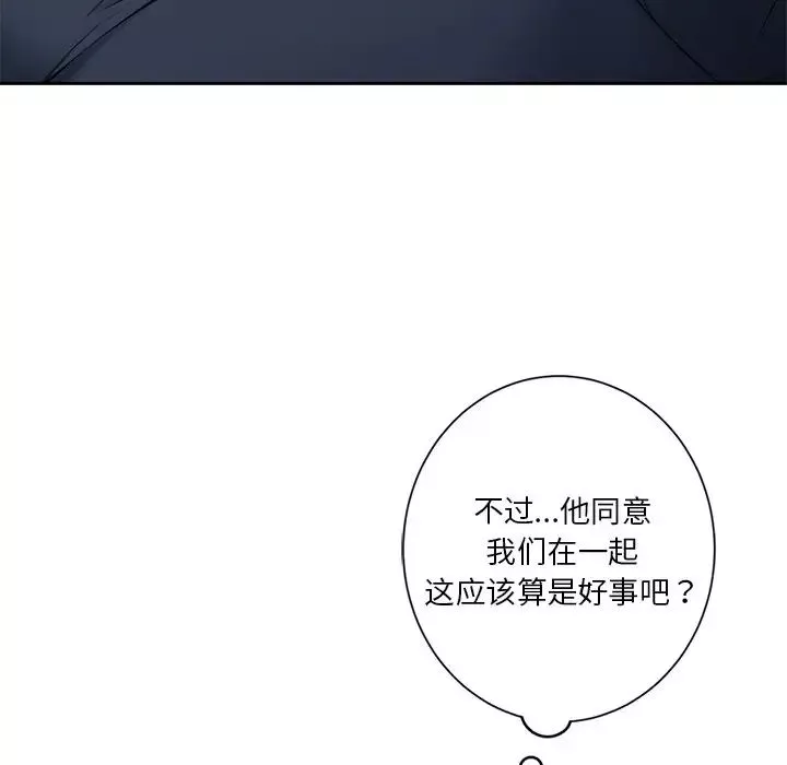 不当朋友当恋人-第43話 - 图片 55