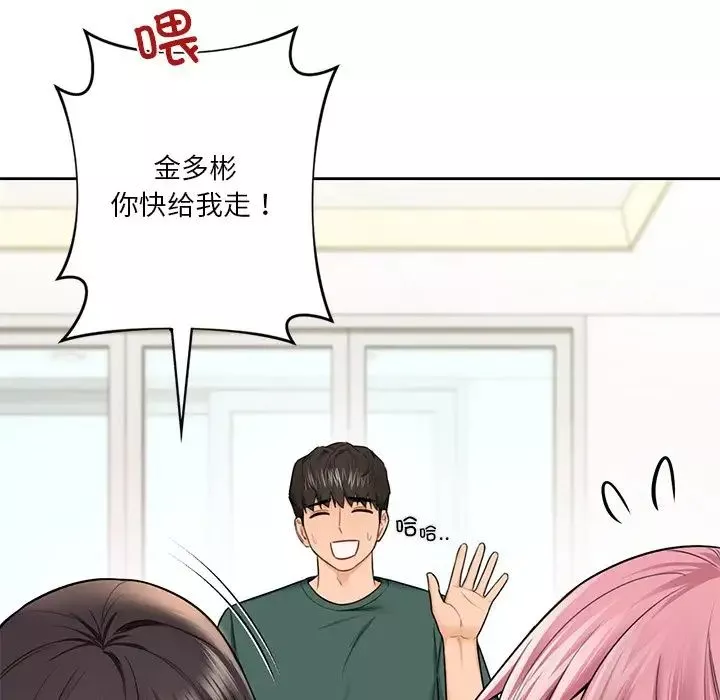 不当朋友当恋人-第43話 - 图片 62