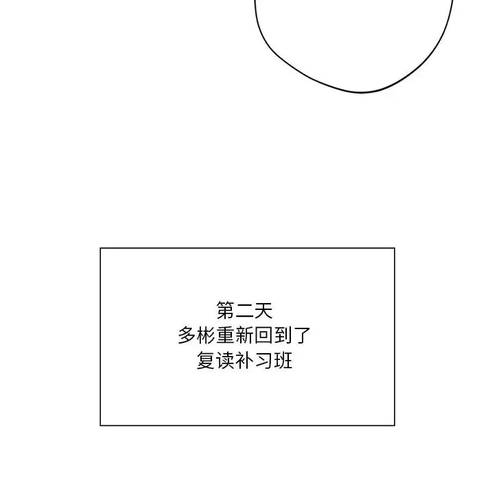 不当朋友当恋人-第43話 - 图片 64