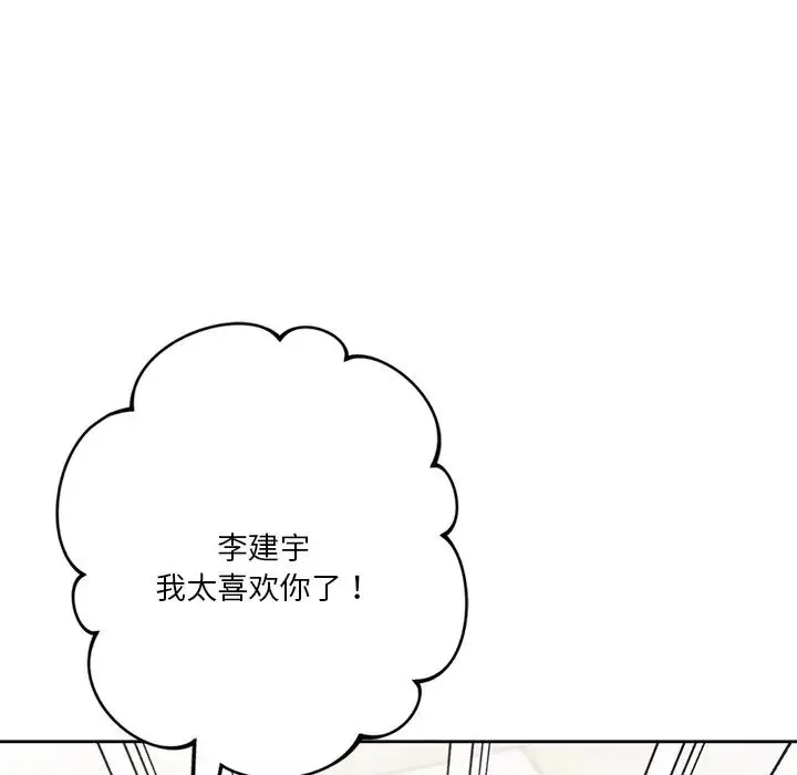 不当朋友当恋人-第43話 - 图片 81