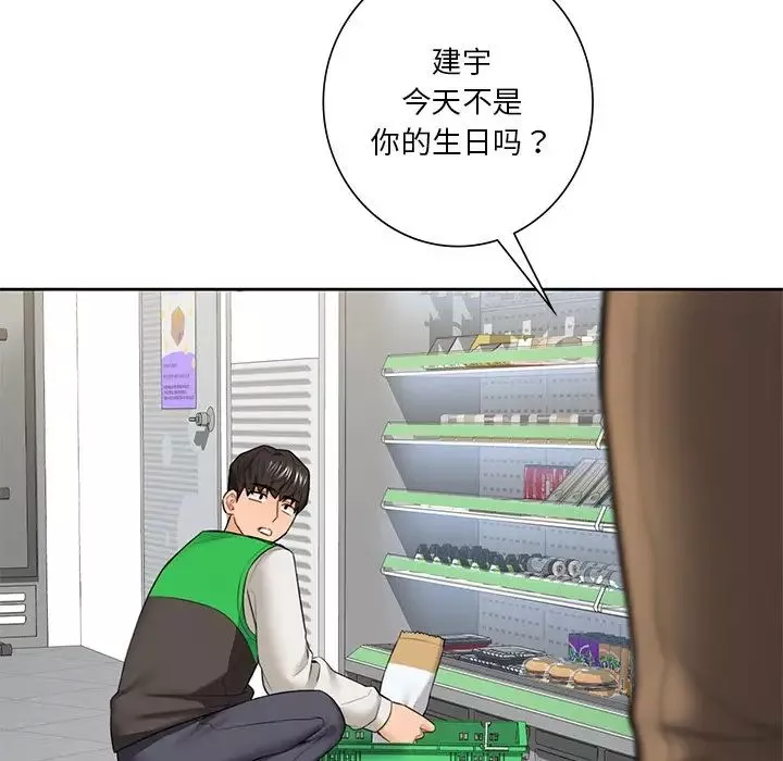不当朋友当恋人-第43話 - 图片 91