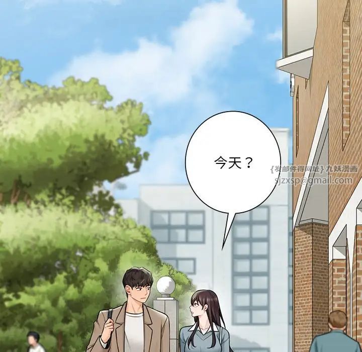 不当朋友当恋人第43話