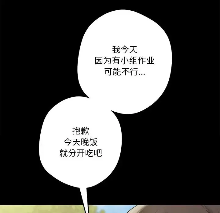 不当朋友当恋人-第43話 - 图片 107