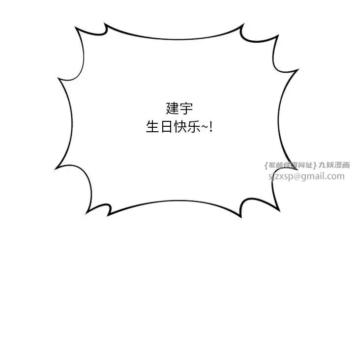 不当朋友当恋人第43話