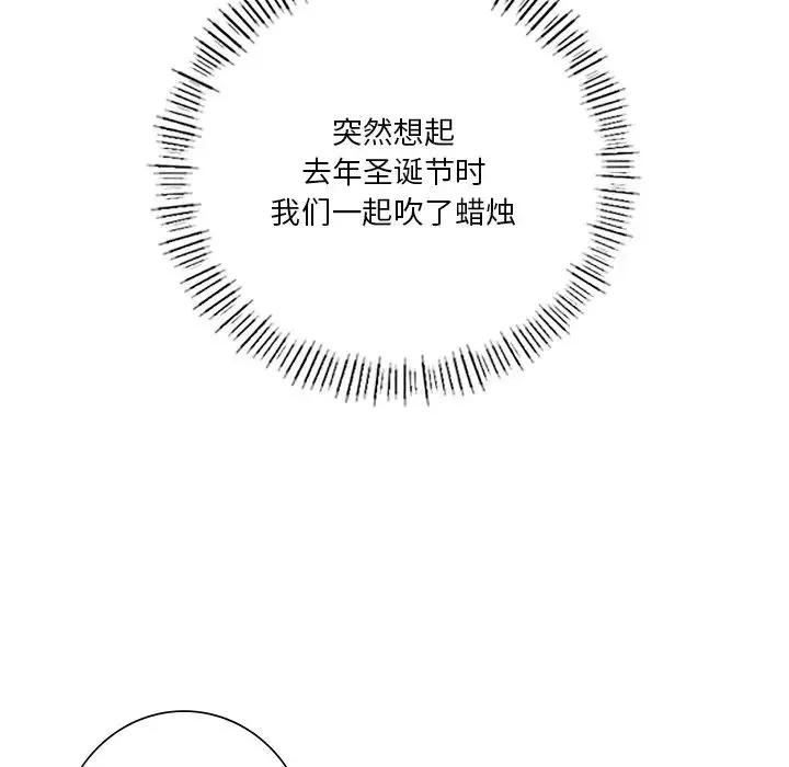 不当朋友当恋人-第43話 - 图片 130