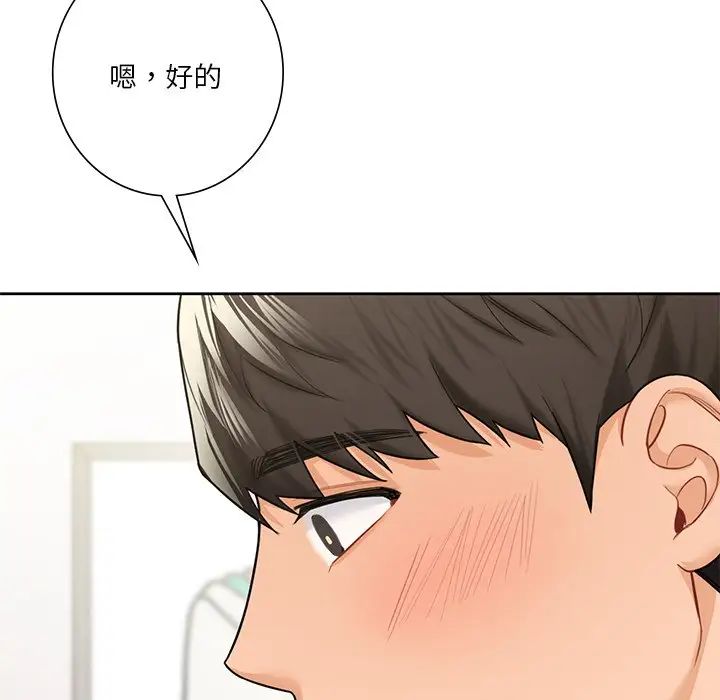 不当朋友当恋人第43話