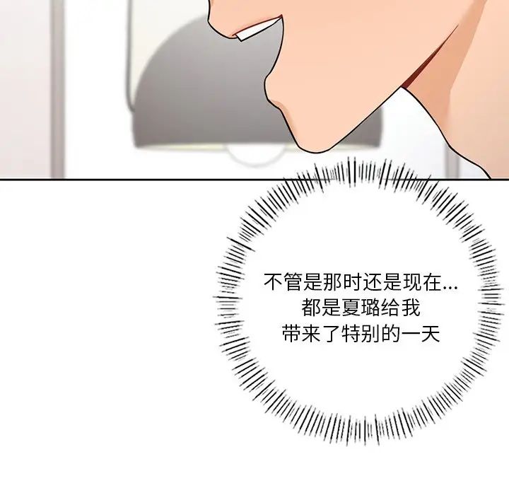 不当朋友当恋人第43話
