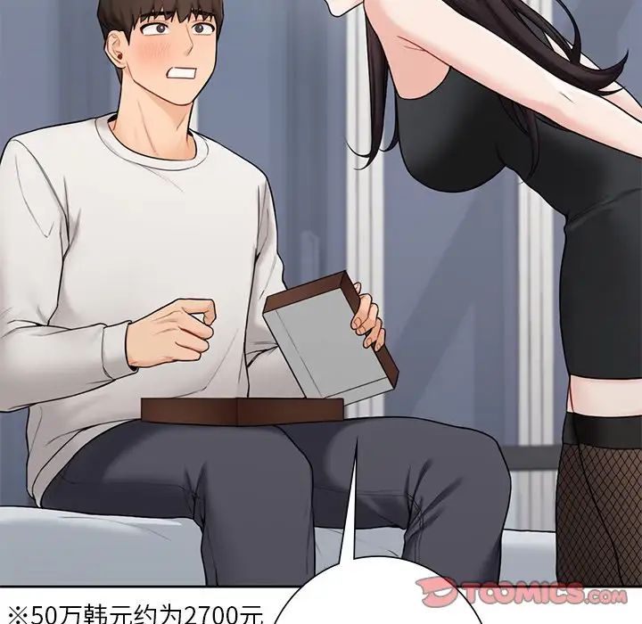 不当朋友当恋人第43話