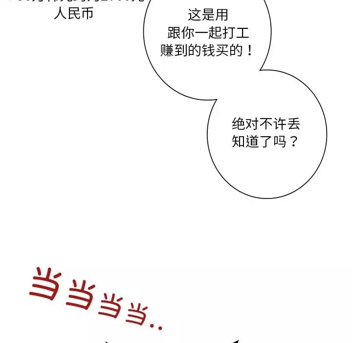 不当朋友当恋人-第43話 - 图片 148