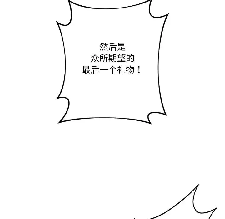 不当朋友当恋人-第43話 - 图片 149