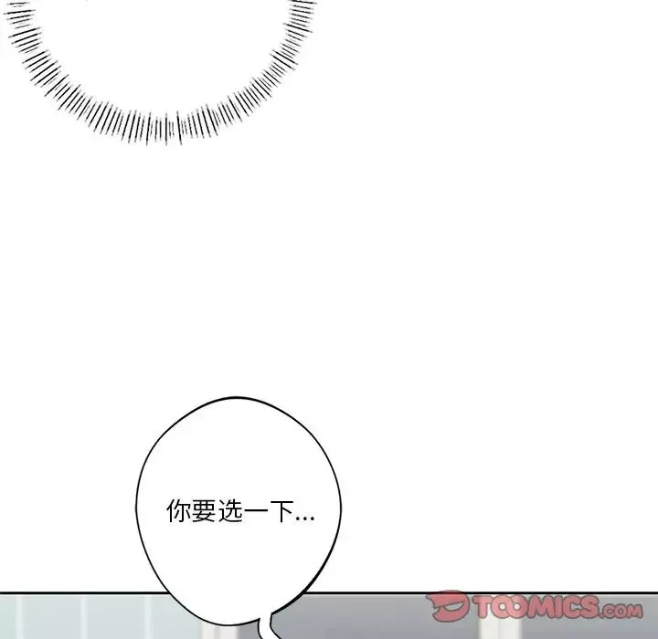 不当朋友当恋人第43話