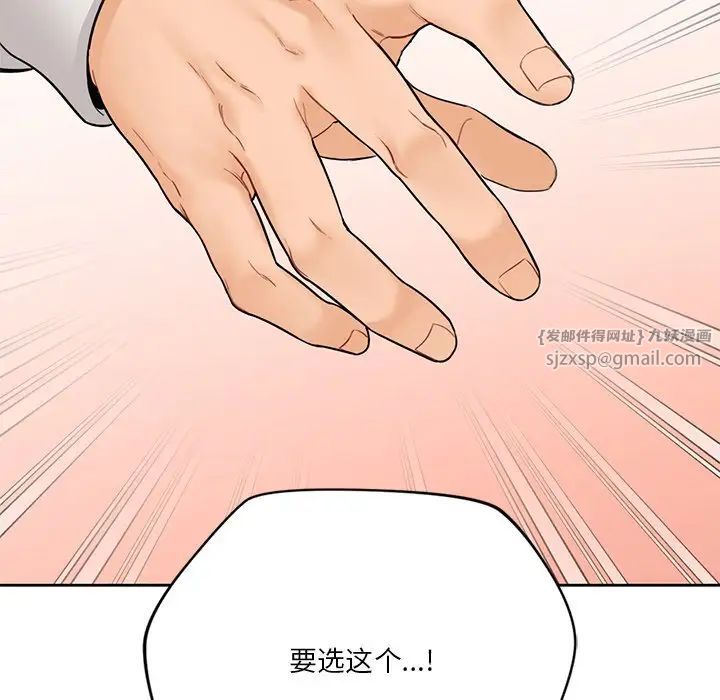 不当朋友当恋人第43話