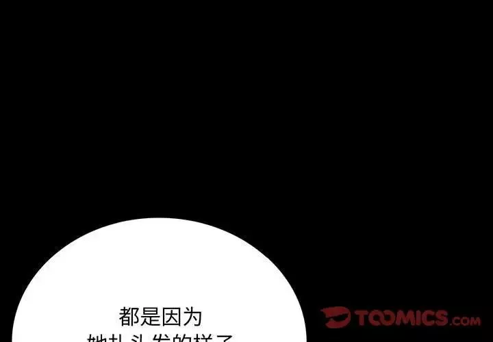 背叛的开始-第33話 - 图片 4