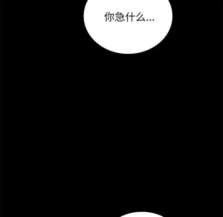 背叛的开始-第33話 - 图片 21