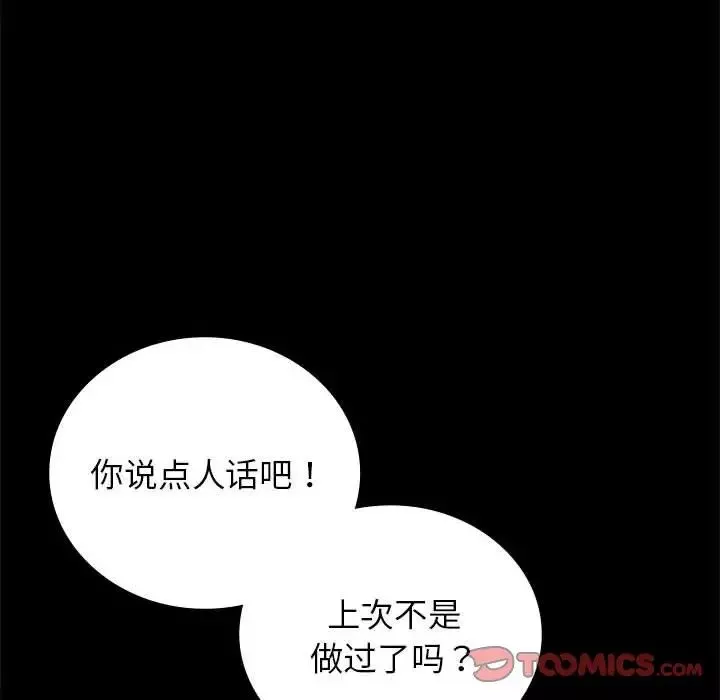 背叛的开始-第33話 - 图片 28