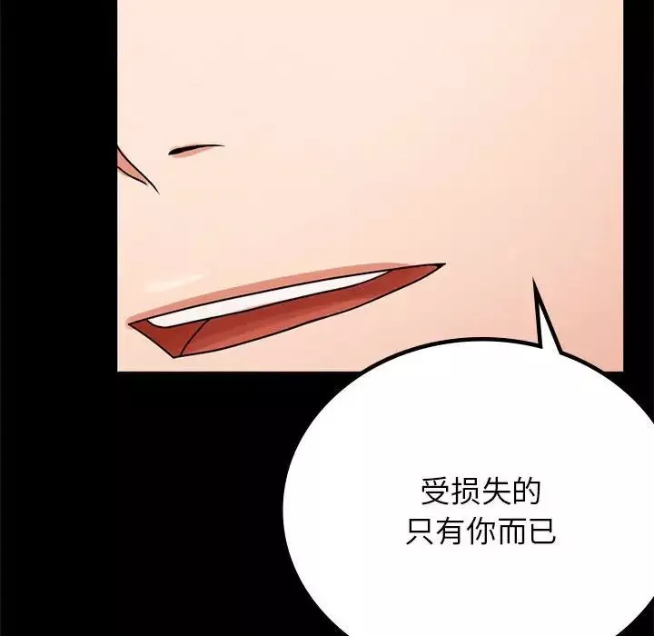 背叛的开始-第33話 - 图片 32