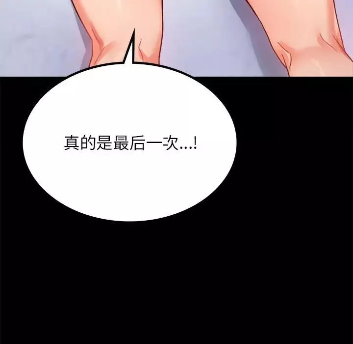 背叛的开始第33話