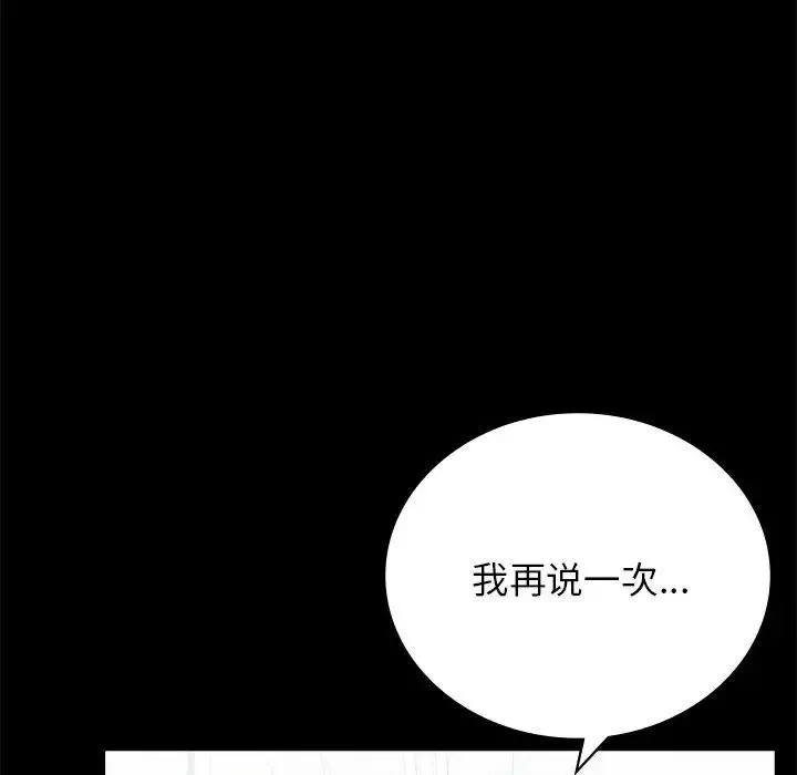 背叛的开始-第33話 - 图片 45