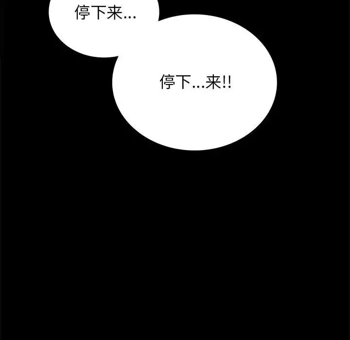 背叛的开始-第33話 - 图片 78