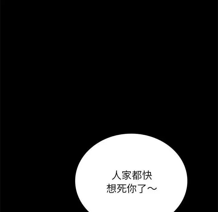 背叛的开始-第33話 - 图片 138