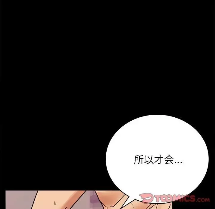 背叛的开始-第33話 - 图片 172