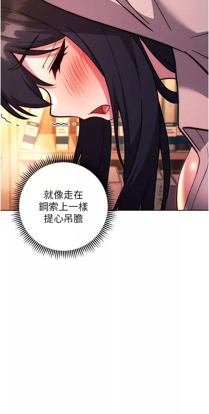 练爱选择题-第37話-叫出來才刺激! - 图片 9